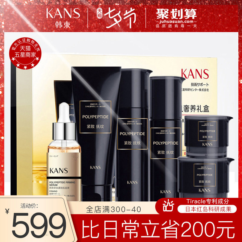 韩束抗皱紧致护肤品套装抗初老提拉紧致淡化细纹官方旗舰店正品