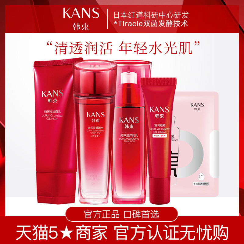 韩束巨水光非凡补水乳保湿护肤品套装化妆品官方旗舰店官网正品