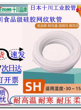 日本TOGAWA SH型硅橡胶纤维耐压家用工业用品凉饮冷暖变压器软管