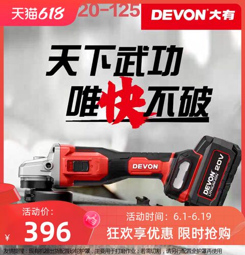 大有2906-125锂电无刷角磨机充电式多功能5寸切割机打磨抛光机