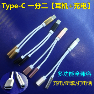type-c充电听歌一分二转接 乐视坚果小米6手机耳机语音通话分线器