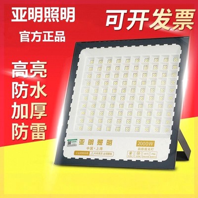 亚明led投光射灯户外防水超亮室