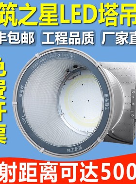工业LED塔吊灯建筑之星2000w工地户外防水1000瓦工程投光灯照明灯