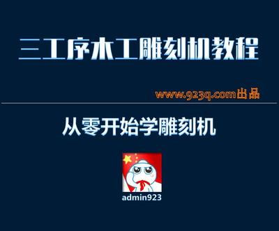 2016最新三工序木工雕刻机操作PPT图文并茂易学易用教程