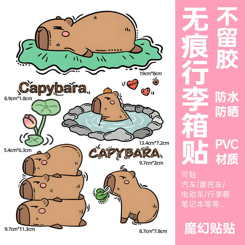 卡皮巴拉可爱行李箱贴纸防水不留胶行李箱装饰贴电瓶车DIY改造贴
