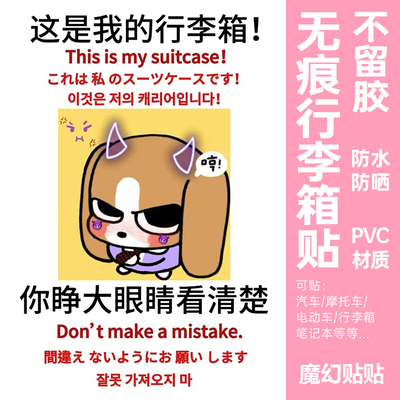 暹罗厘普行李箱贴纸防水不留胶出国留学旅行箱防丢防拿错标识贴纸