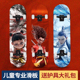 哪吒四轮滑板儿童初学者3 12岁成人专业板双翘滑板车男女青少年