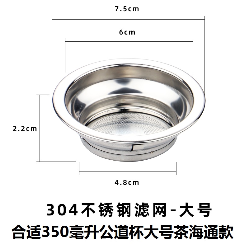 不锈钢玻璃杯茶隔过滤网
