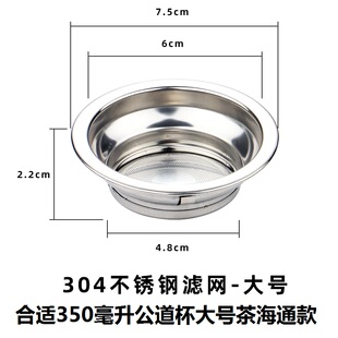304不锈钢过滤网 茶漏茶滤 玻璃杯茶隔 水杯滤茶网