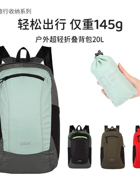 gox折叠包超轻便携旅行包男女户外徒步登山包折叠多功能双肩包
