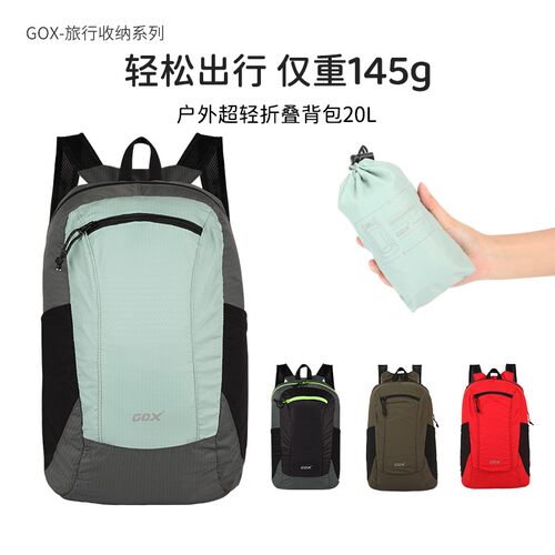 户外徒步登山包轻便折叠双肩包