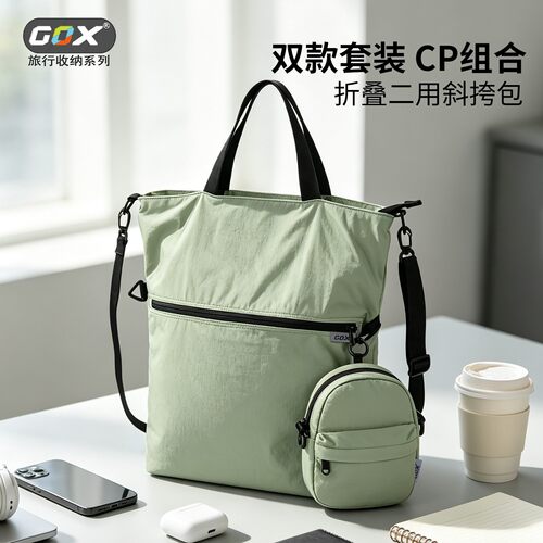 gox折叠两用CP斜挎包旅行收纳包