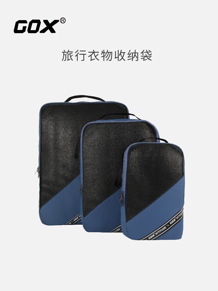 GOX旅行收纳袋行李箱分装袋内衣鞋子洗簌整理衣物分装包套装