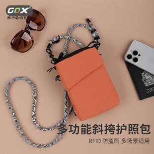 GOX旅行手机包休闲斜挎包拉链多功能护照包可拆卸背绳RFID防盗刷