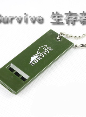 Survive生存者 户外多音频求生哨子 野外生存装备 口哨 钥匙链