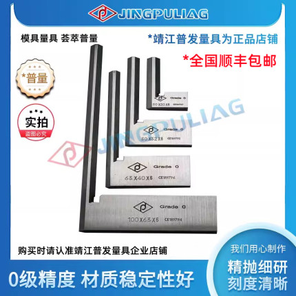 靖江普量.内刀口无空刀槽刀口角尺系列. 新产品.6号