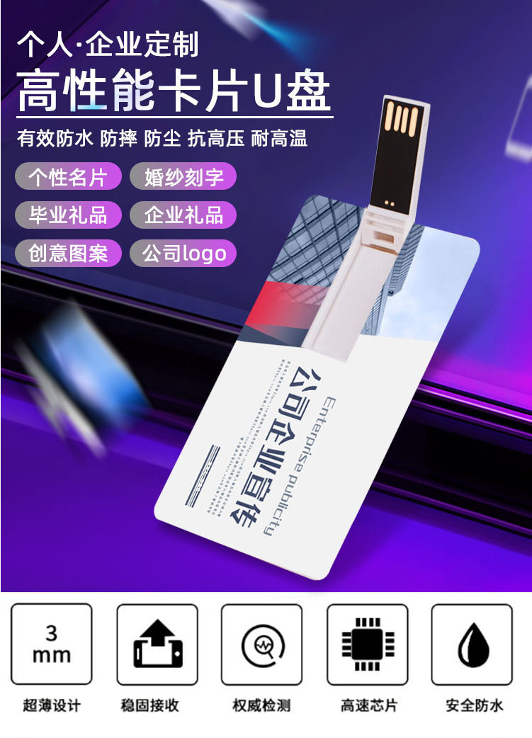 卡片U盘定制logo刻字图案创意名片企业纪念婚庆优盘刻字图案礼品