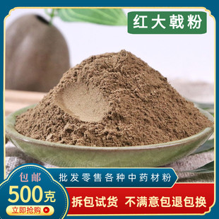 红大戟粉中药材正品500g包邮超细红芽大戟红牙紫大戟大戟店有芫花