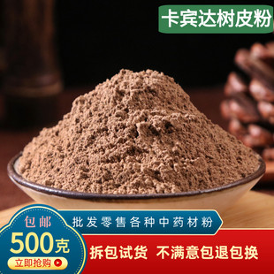 卡宾达树皮粉中药材正品超细非洲安哥拉树皮厚煲汤泡酒男性滋补料