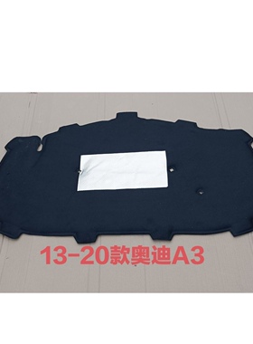 适用于奥迪A3引擎盖隔音棉 a3隔热棉机盖内衬发动机吸音棉止震板