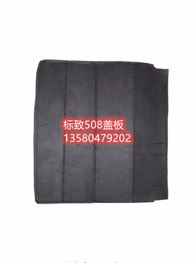 适用于13.14.15.16.17.18东风标致308.408.508后备箱备胎盖板尾垫