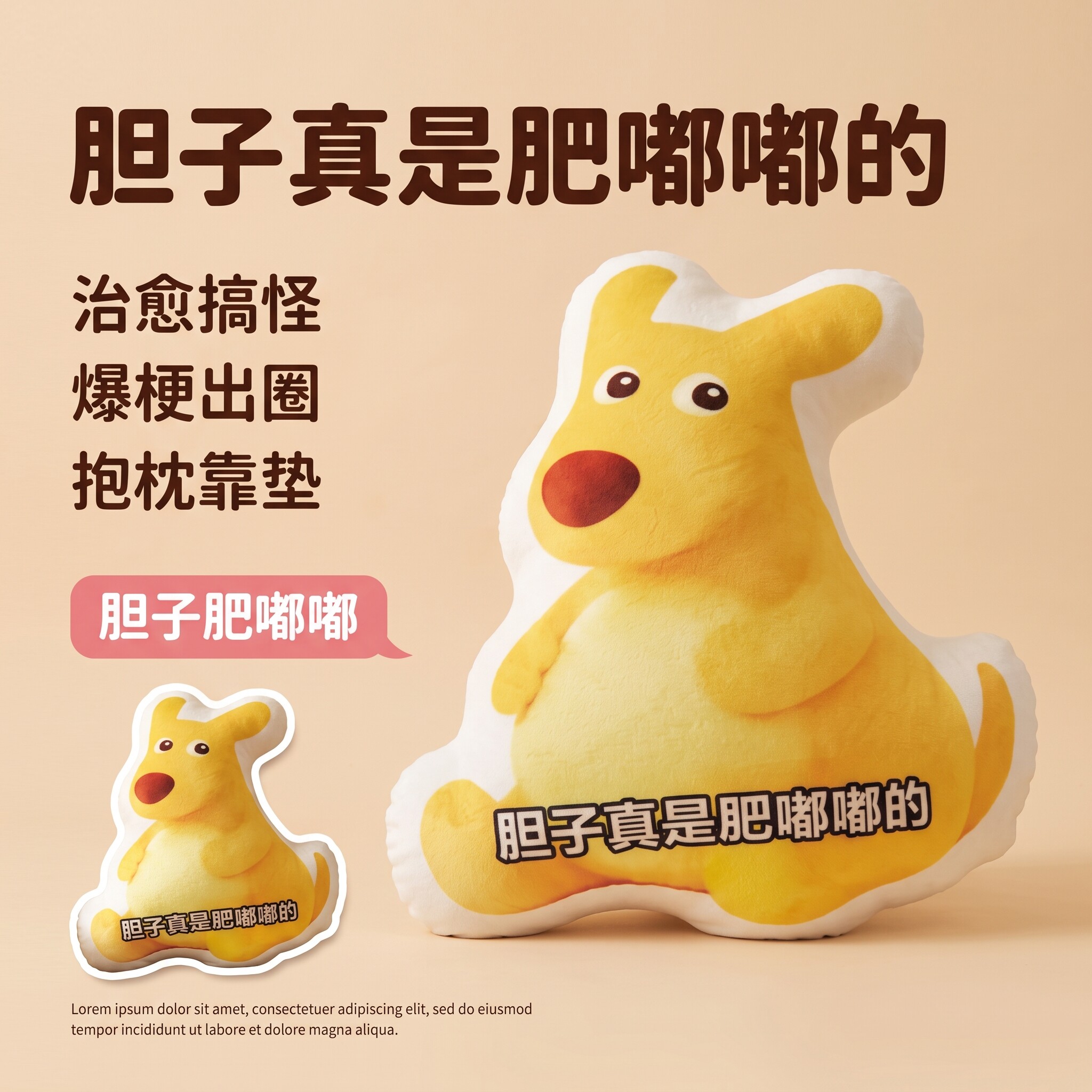胆子肥嘟嘟黄色老鼠抽象搞怪印花毛绒玩偶抱枕挂件公仔生日礼物