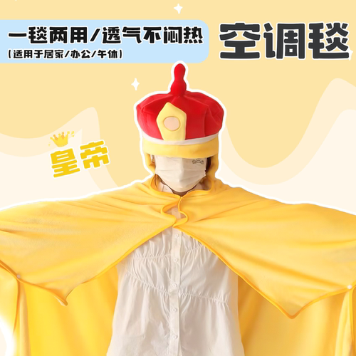 皇帝侍卫空调毯创意搞怪抽象礼物