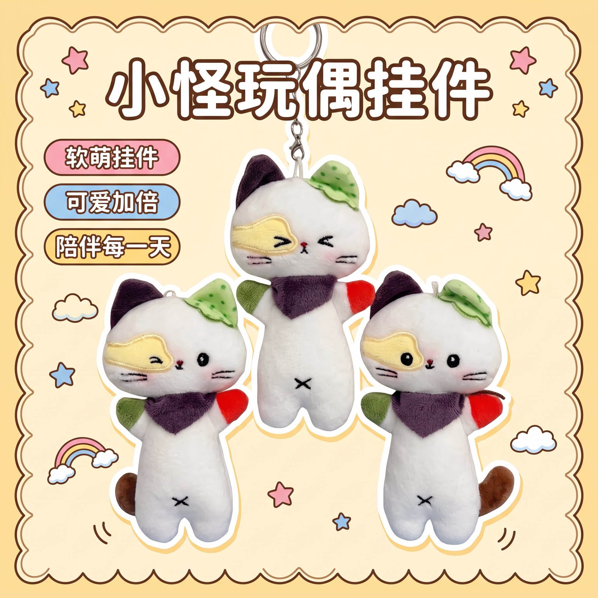 小怪玩偶猫咪毛绒挂件公仔大耳朵图图周边包包钥匙扣生日小礼物女
