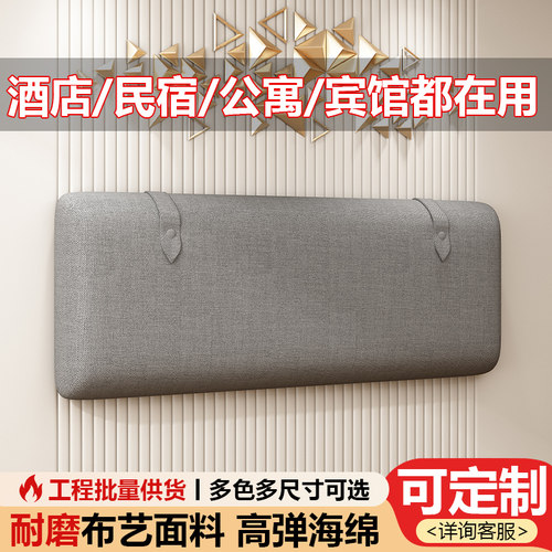 布艺床头靠垫星级酒店民宿宾馆同款防撞软包耐磨高弹加厚床头靠背