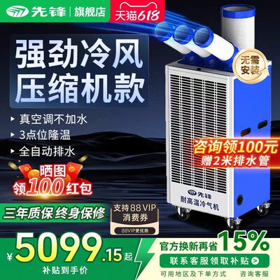 先锋工业移动空调一体机压缩机制冷厨房车间降温冷气机商用冷风机
