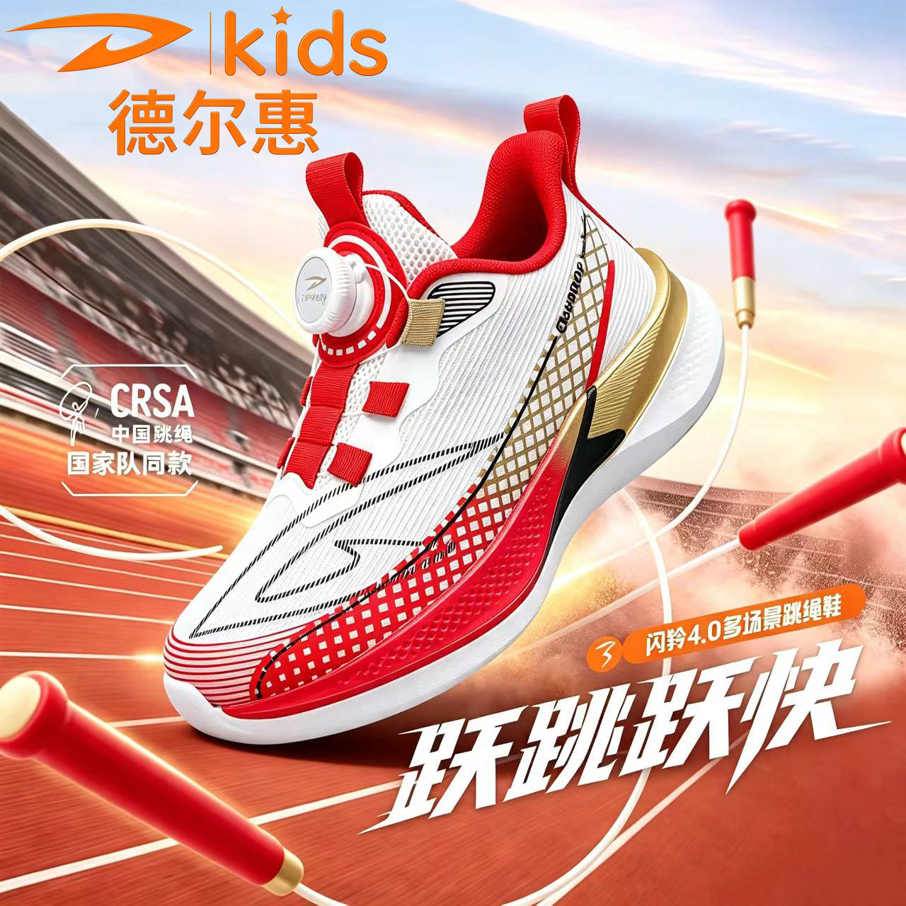 【德尔惠】正品男童鞋子2026新款儿童跳绳鞋多功能跑鞋男孩运动鞋