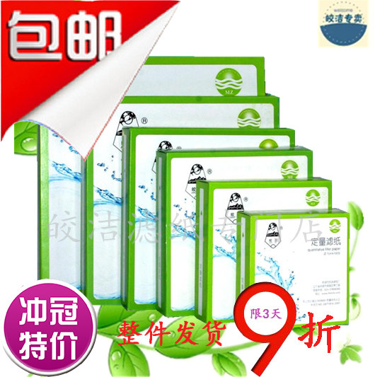 皎洁定量滤纸7cm 快 中 慢速 抚顺民政滤纸厂 化验滤纸 100张/盒