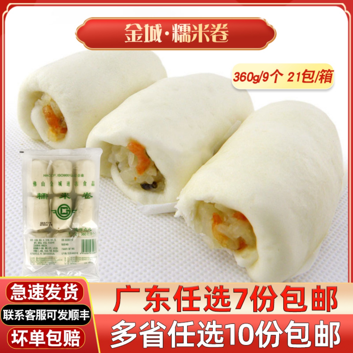 速冻港式包点冷冻即蒸糯米卷