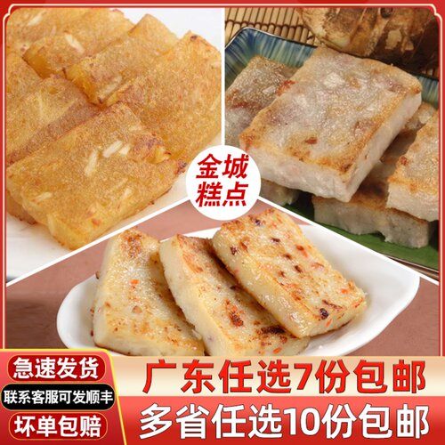 金城芋头糕广式早茶点心速冻食品