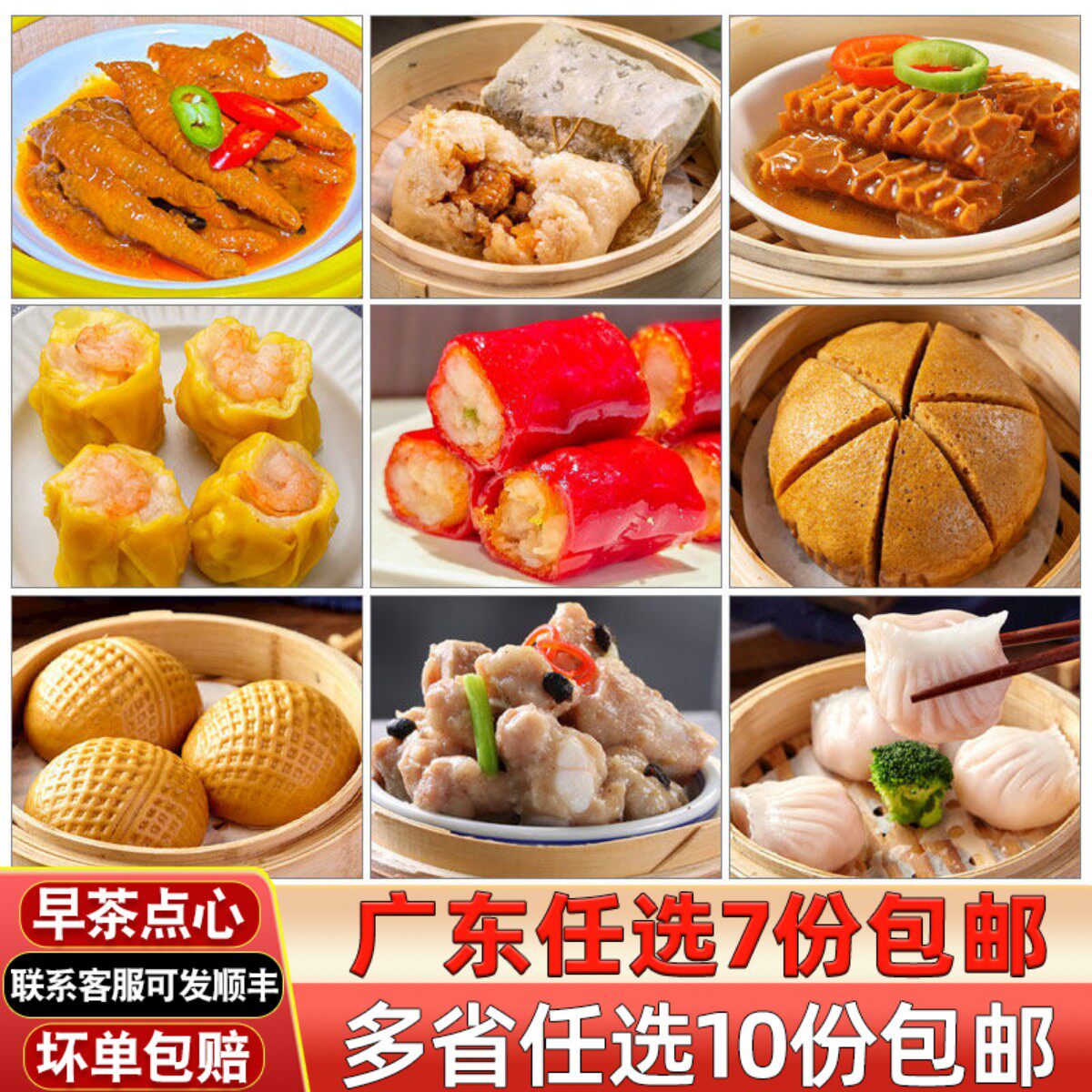 广式早茶点心鼓汁凤爪虾饺皇排骨速冻半成品广州茶楼食品面点包子