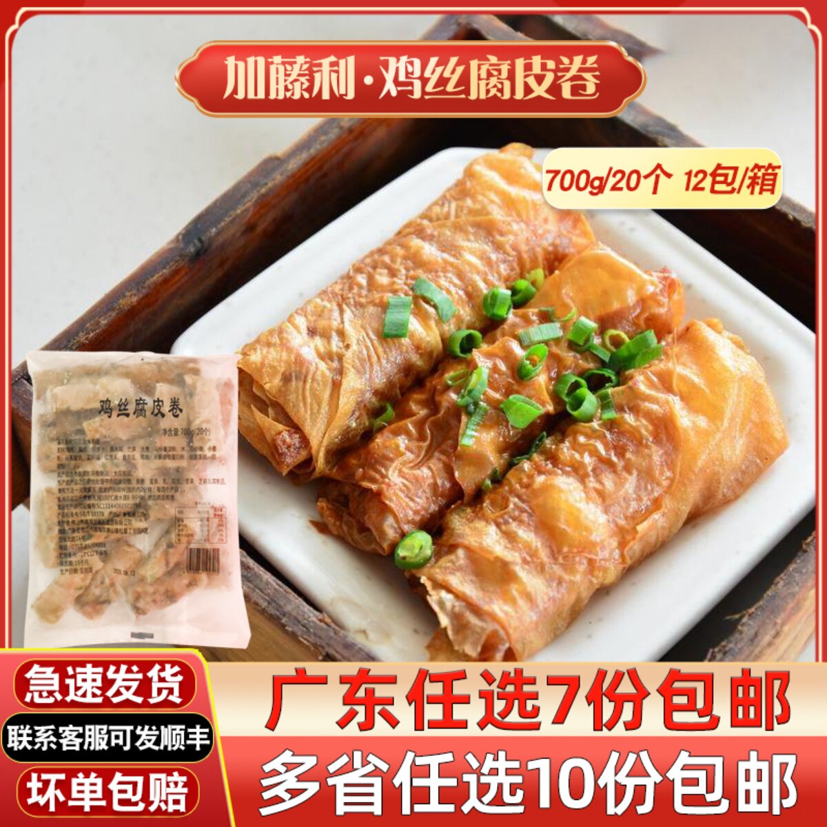 加藤利鸡丝腐皮卷广式早茶港式点心半成品茶楼同款广东速冻点心