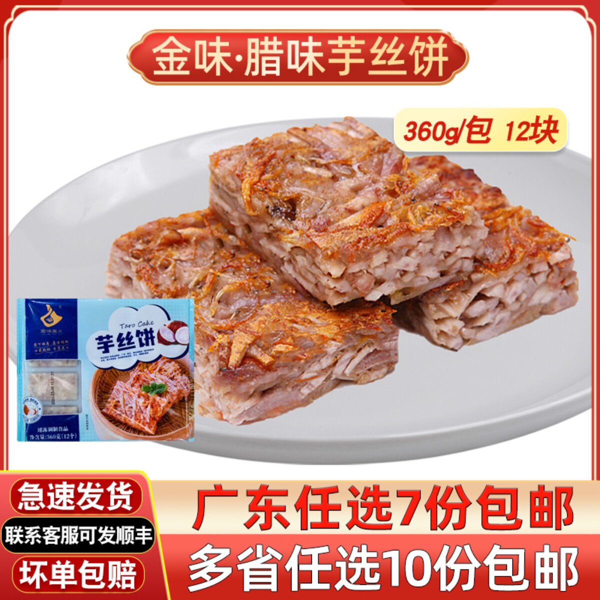 金味腊味芋丝饼广式早茶点心芋头糕点港式芋丝饼速冻广东茶楼早点