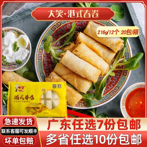 大笑春卷广式早茶点心油炸小吃