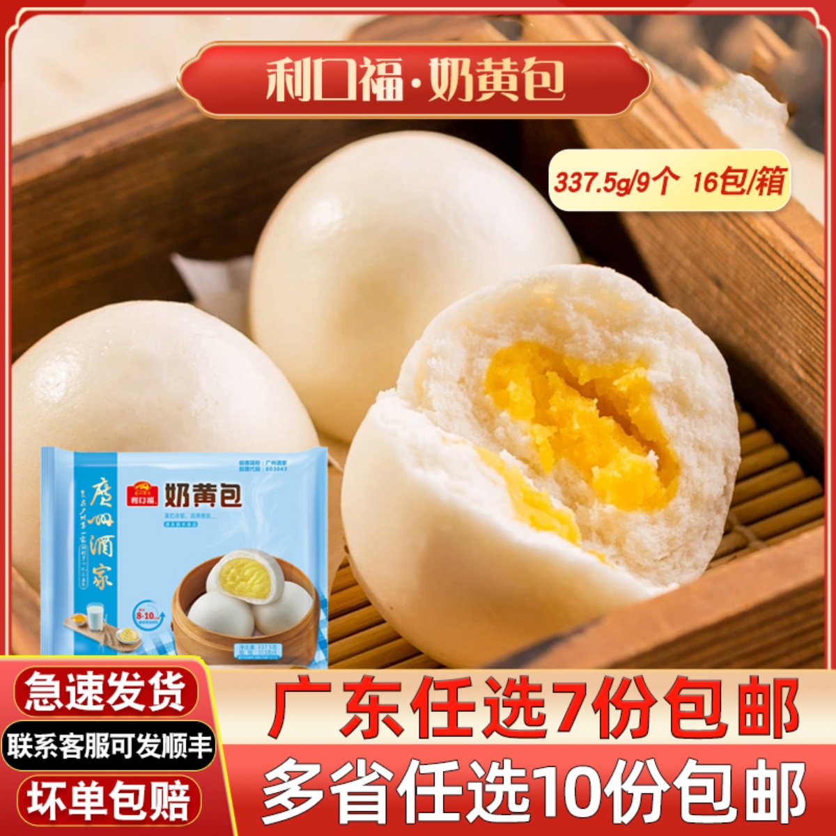 酒家利口福奶黄包点心速冻