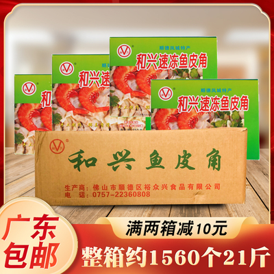 顺德凤城和兴速冻鱼皮角火锅食材