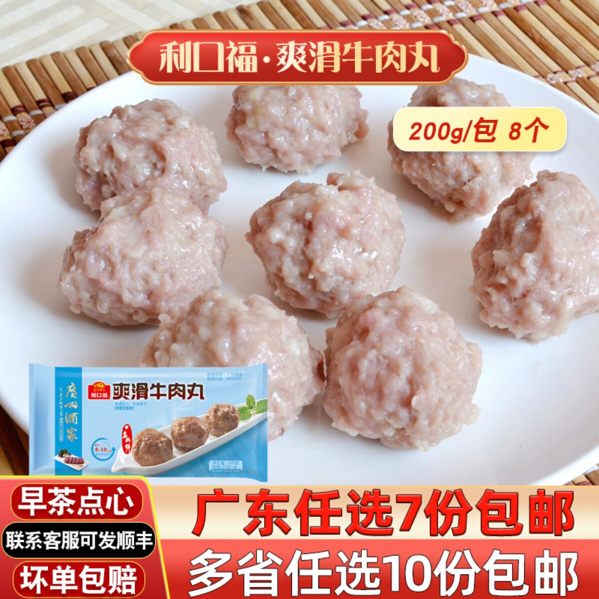 广州酒家利口福爽滑牛肉丸广式点心粤式早茶港式茶点牛肉丸200g