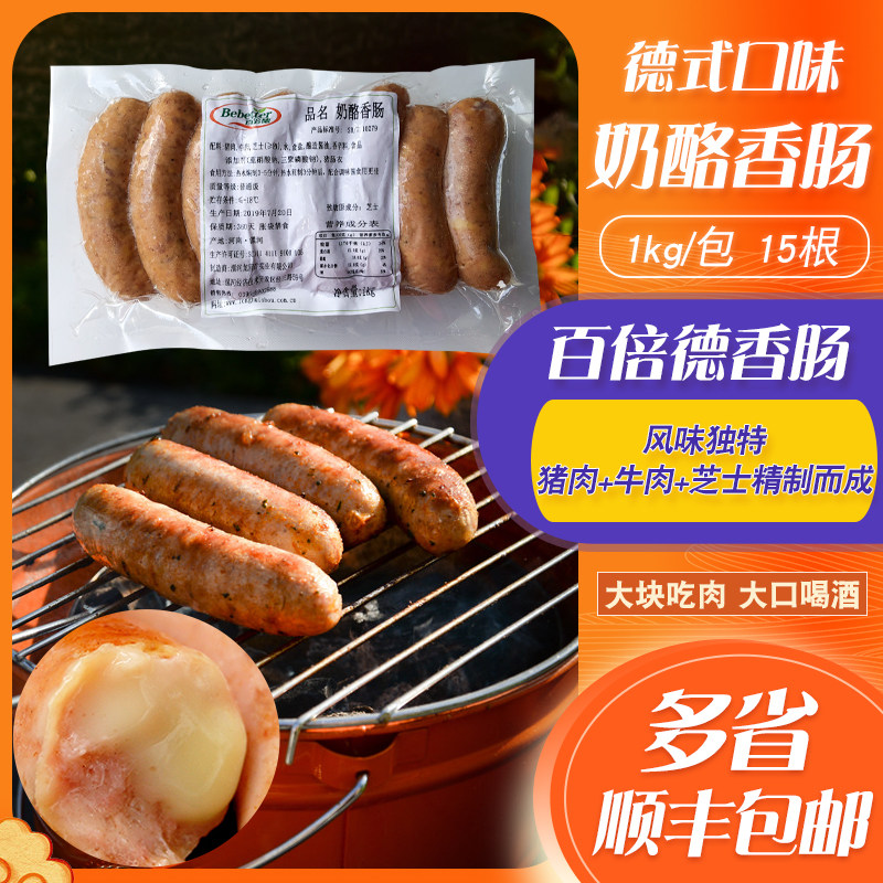 奶酪香肠德式烤肠德国香肠芝士肠西餐热狗肠火腿肠冷冻食品速冻
