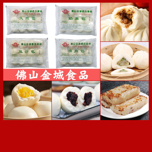 佛山金城叉烧大包广式速冻点心