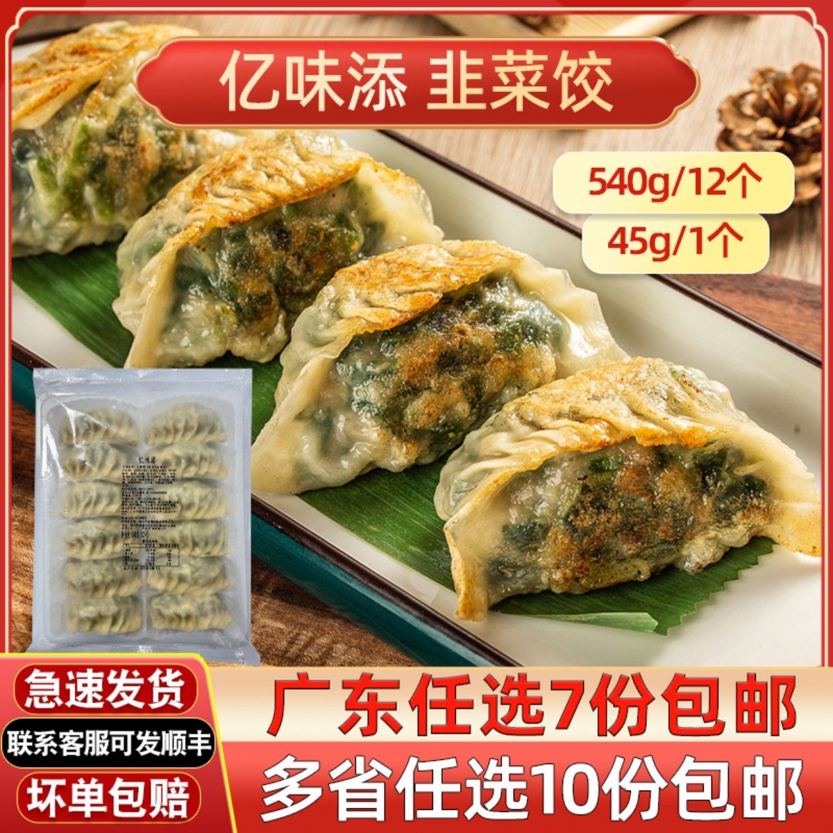 高美韭菜煎饺/玉米饺子广式早茶点心半成品蒸饺子蒸煎饺加热即食