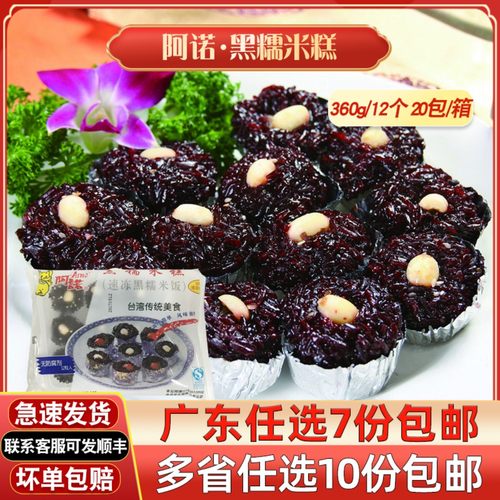 阿诺黑糯米糕广式点心早餐冷冻