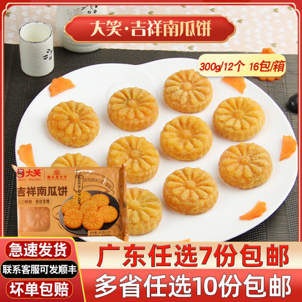 大笑吉祥南瓜饼300g糖水铺餐厅商用油炸小吃雪花南瓜饼冷冻食品