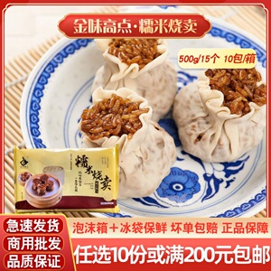 金味糯米肉丁烧卖早餐蒸点商用速冻烧麦冷冻食品早点半成品速食