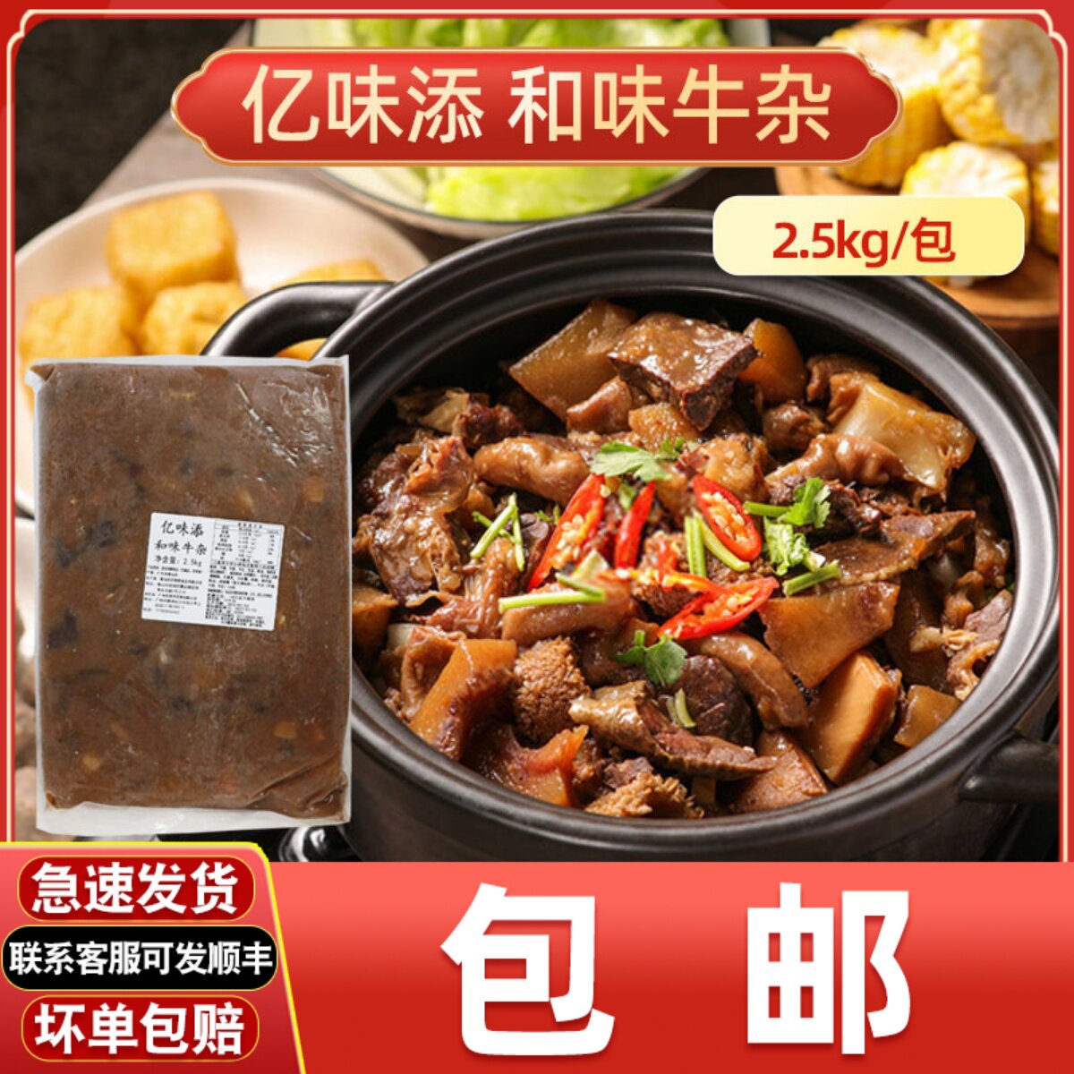 广式和味牛杂速冻半成品广东牛腩火锅街边小吃摆摊商用装预制菜品