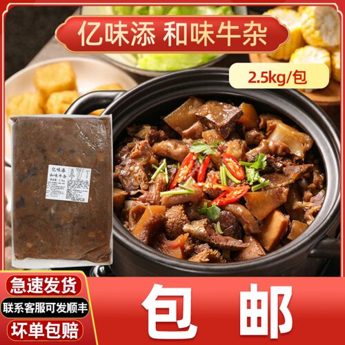 广式和味牛杂速冻半成品广东牛腩火锅街边小吃摆摊商用装预制菜品