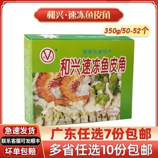 和兴鱼皮角350g顺德凤城特产手工鱼皮角速冻火锅丸子冷冻食品饺子